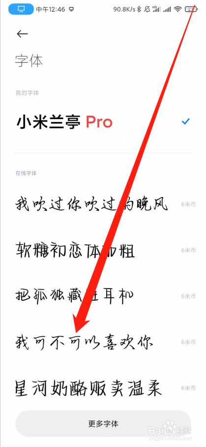 小米手机如何设置字体