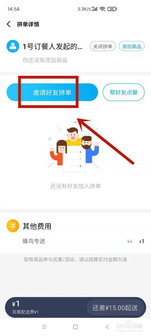 饿了么拼单怎么弄