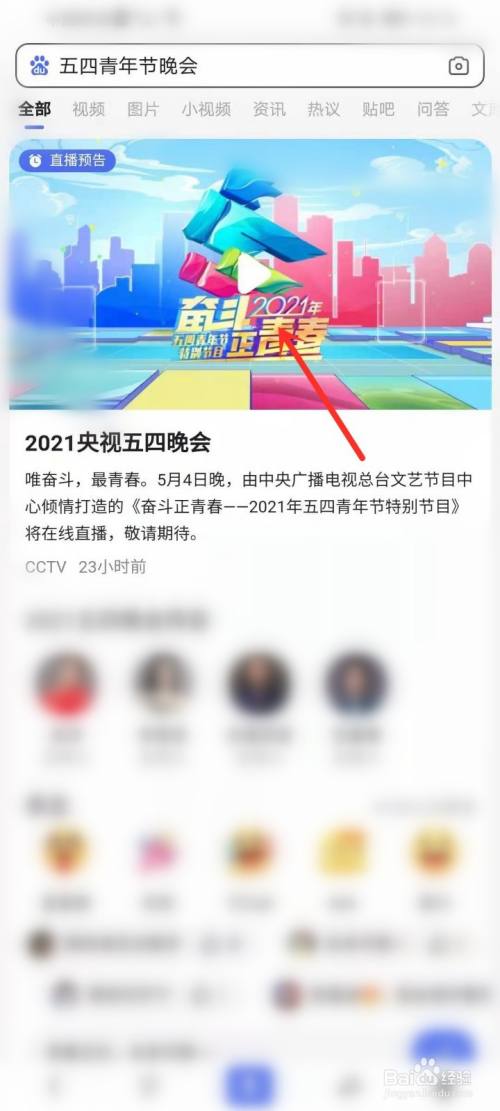 2021央视五四青年节晚会直播在哪看