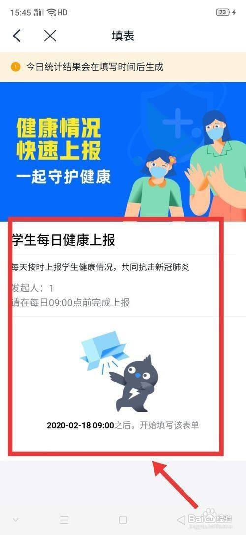 在钉钉上怎么看学生每日健康打卡