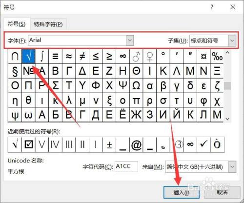 字体类型选择【arial,子集选择【标点和符号,找到对勾,点击