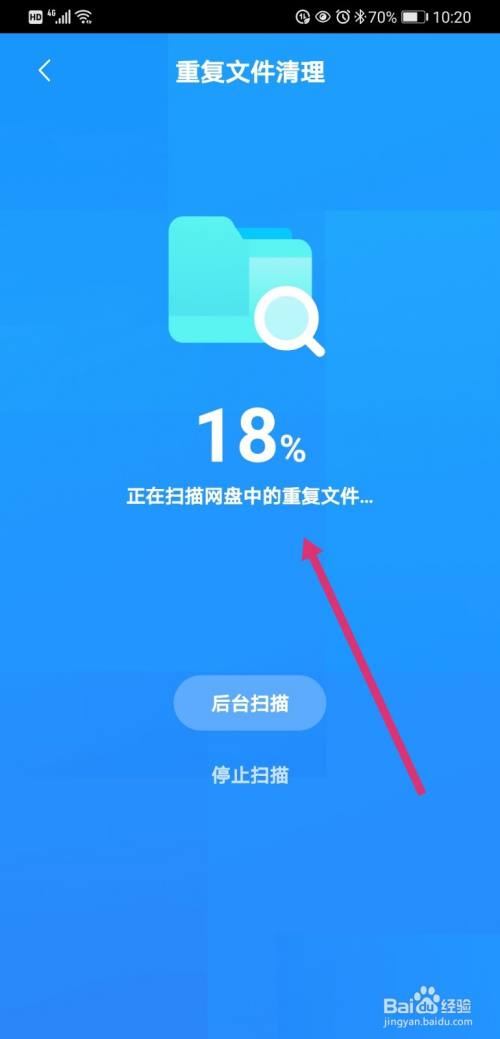 百度网盘如何清理重复文件