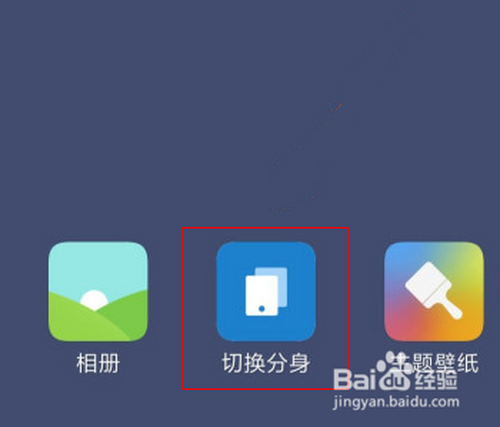 小米手机怎么使用分身功能