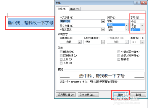 word文档文字大小怎么设置
