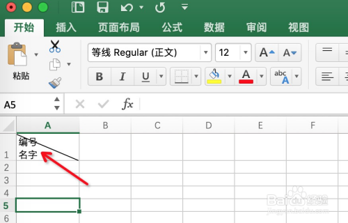 excel表格如何做斜线表头