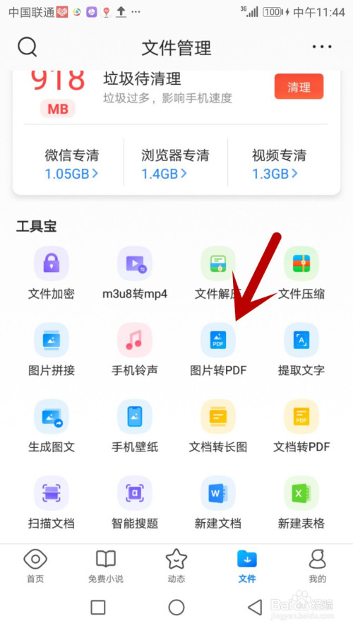 怎么用qq浏览器把图片转换成pdf格式