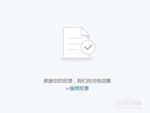 wps如何反馈问题?