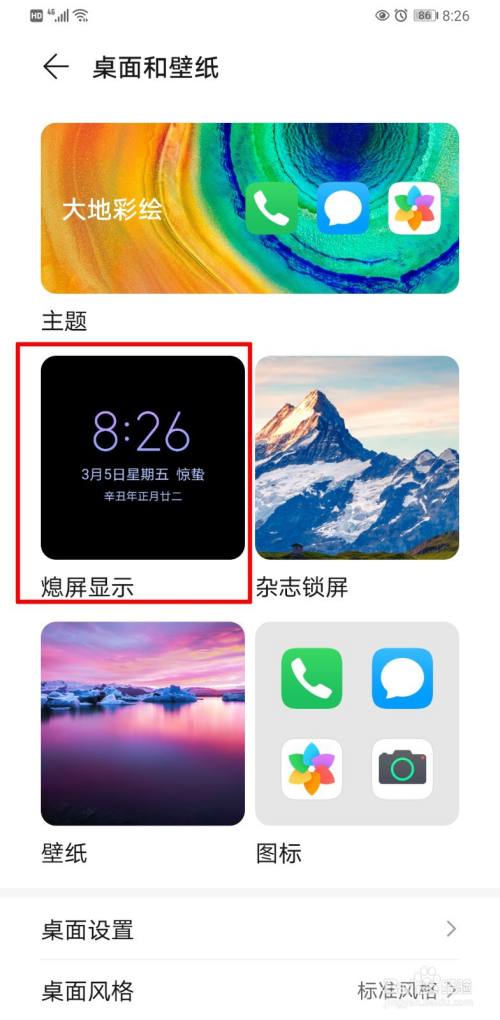 华为手机怎么设置熄屏显示