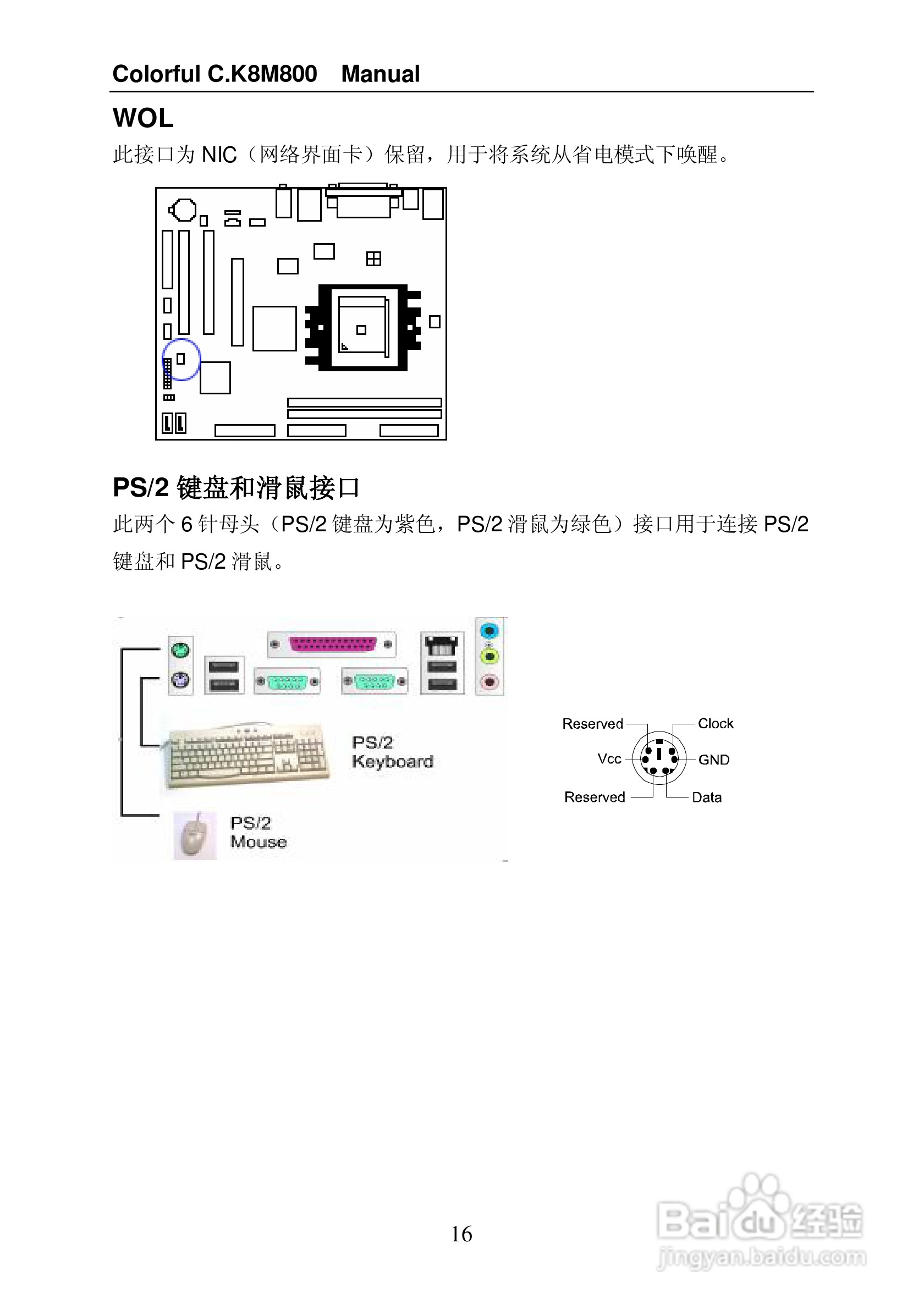 七彩虹c.k8m800型主板说明书:[3]