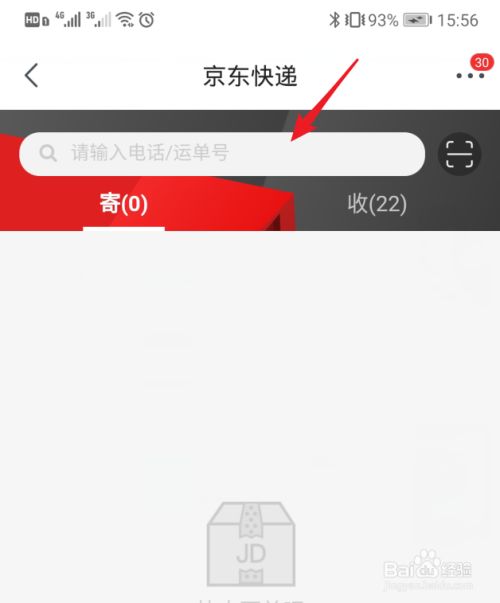 京东快递怎么通过手机号或单号查询