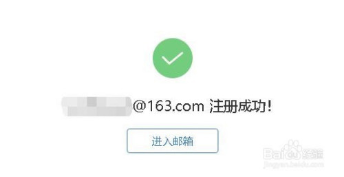 如何注册邮箱(以163邮箱为例)
