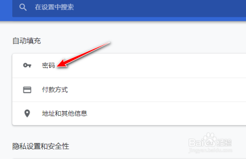 chrome谷歌浏览器如何禁用密码保存提示功能