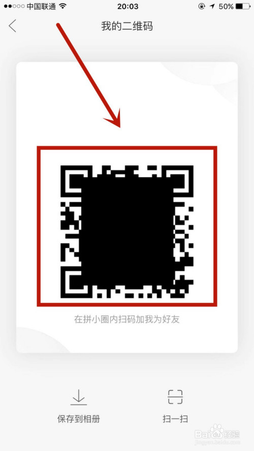 怎么查看自己的拼小圈二维码