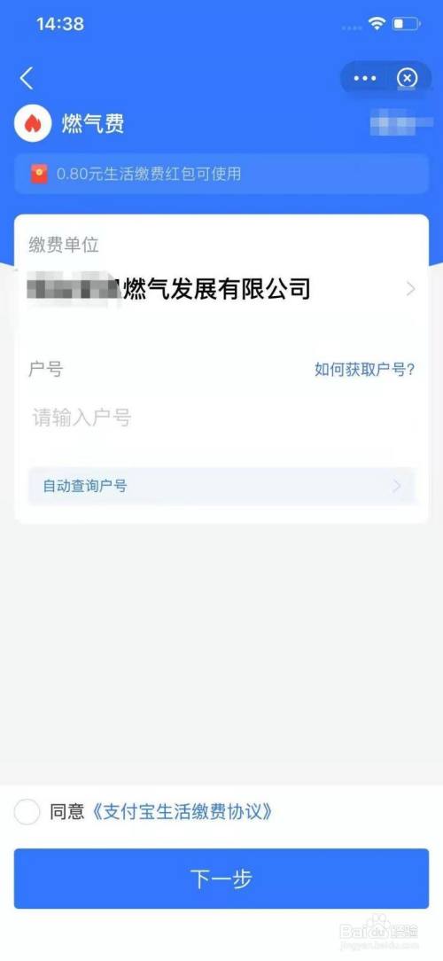 天然气缴费网上怎么交