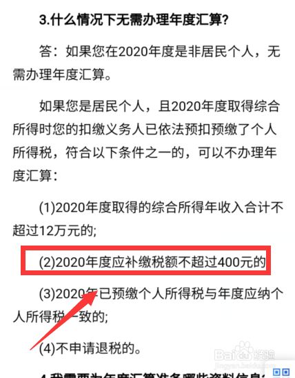 个人所得税补税可以不交吗