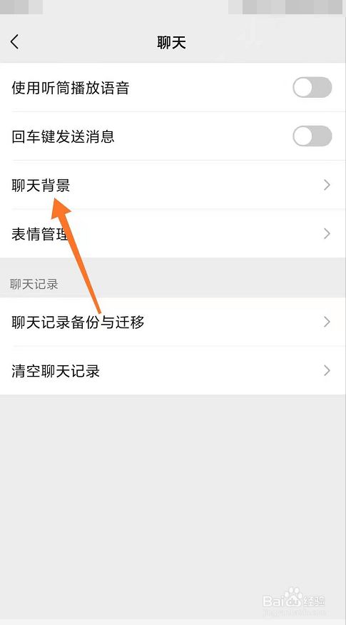 微信怎么设置聊天背景图