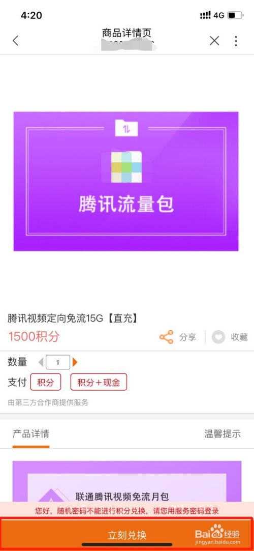 10g腾讯视频定向流量怎么兑换