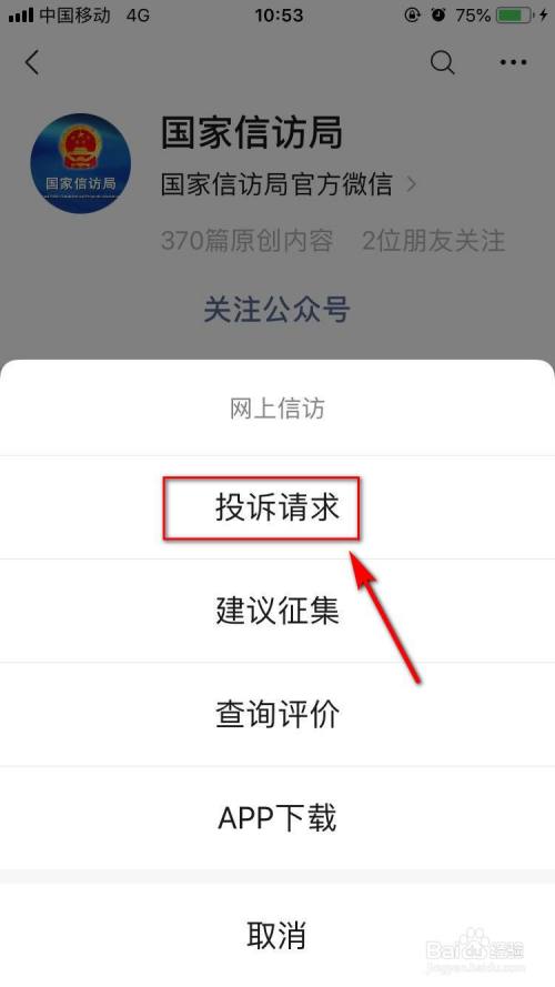国家信访局手机信访