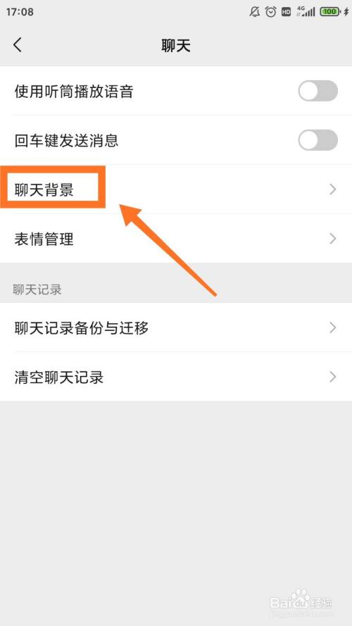 微信怎么设置默认背景壁纸