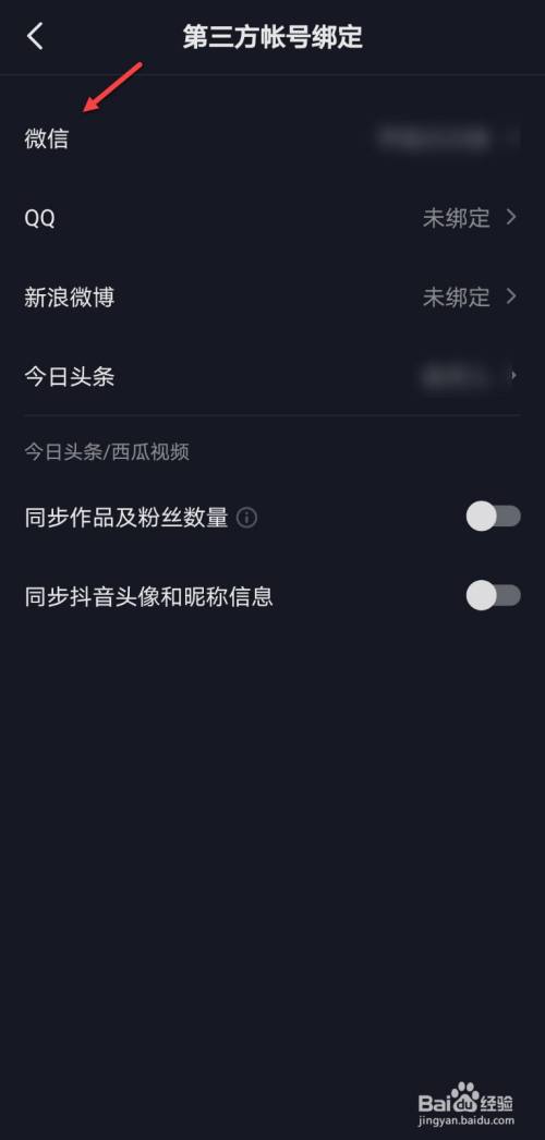 抖音怎么获取微信登录授权