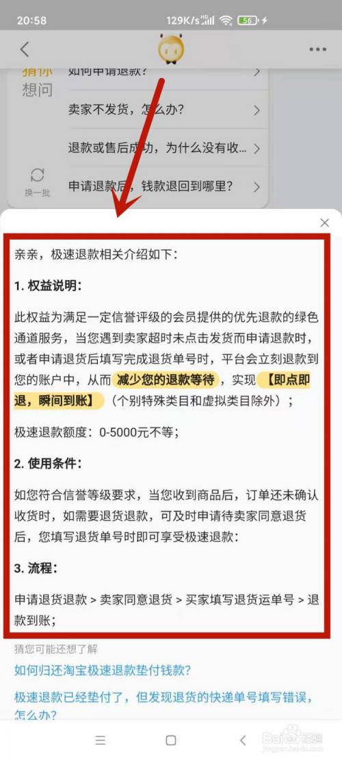 界面就会显示出相关信息,若是自己的极速退款没有了,应该就是账户