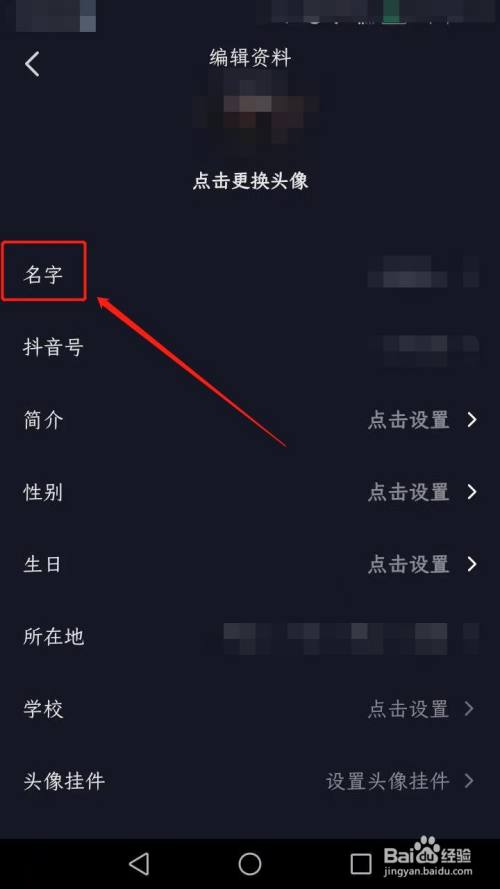 抖音如何修改名字