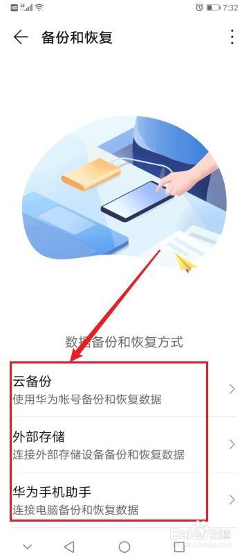 华为手机如何进行系统备份