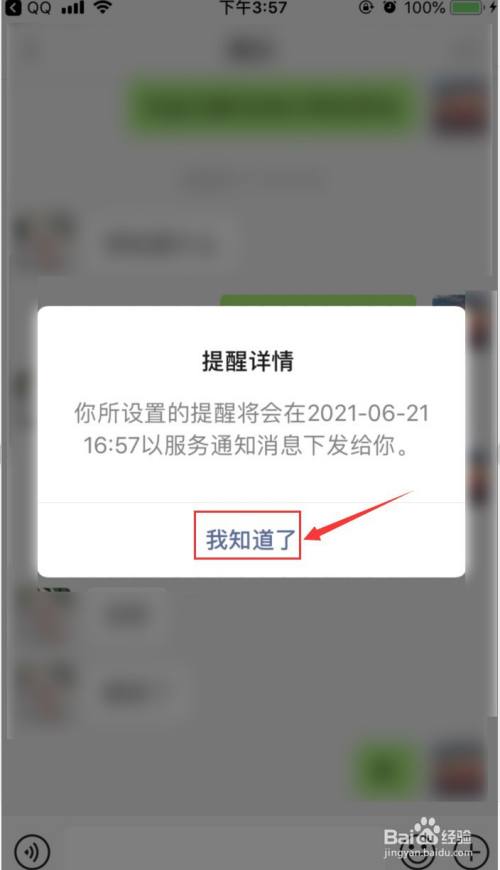 手机微信怎样设置提醒功能