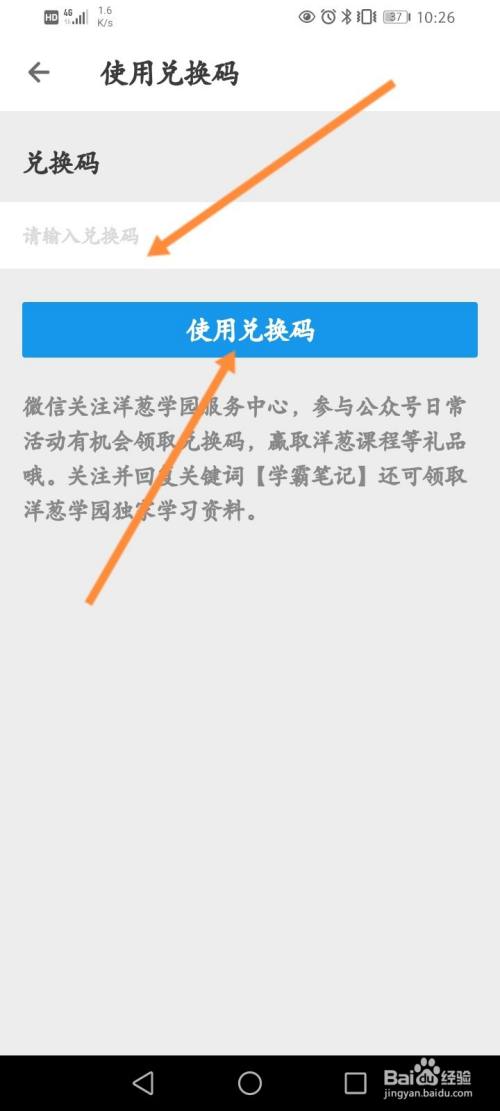 洋葱学园兑换码怎么进行兑换