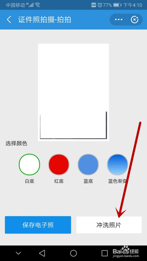 用手机怎么制作证件照