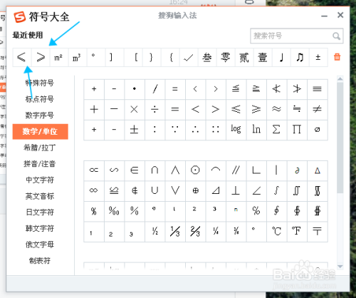 怎么输入大于等于,小于等于≥ ≤这两个符号