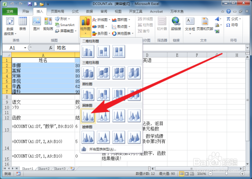 excel如何制作簇状圆锥图