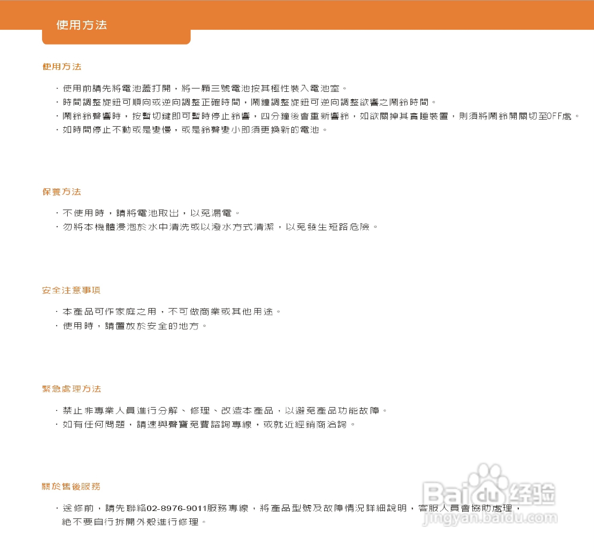 声宝py-a808l型闹钟说明书