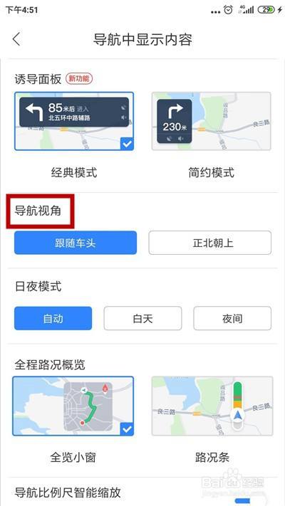 百度地图怎么设置导航方向为正北