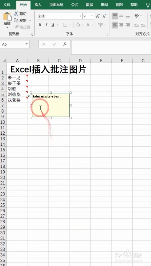 excel表格中如何插入批注图片?