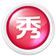 这里跟大家分享一起美图秀秀如何切割,剪裁图片.