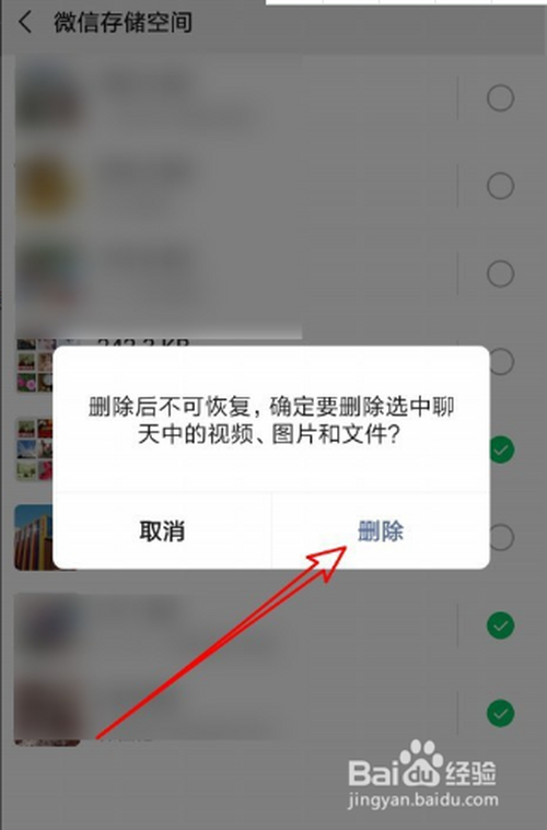 如何删除微信里的图片和视频