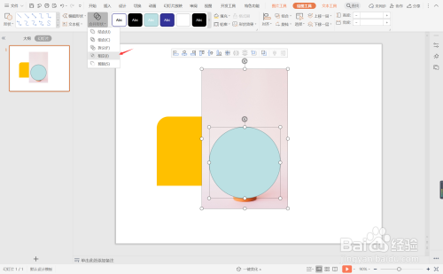 按住ctrl键,先选中背景图片,再选中圆形,在绘图工具中点击"合并形状