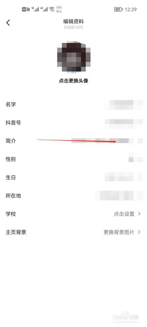 抖音怎么编辑简介?