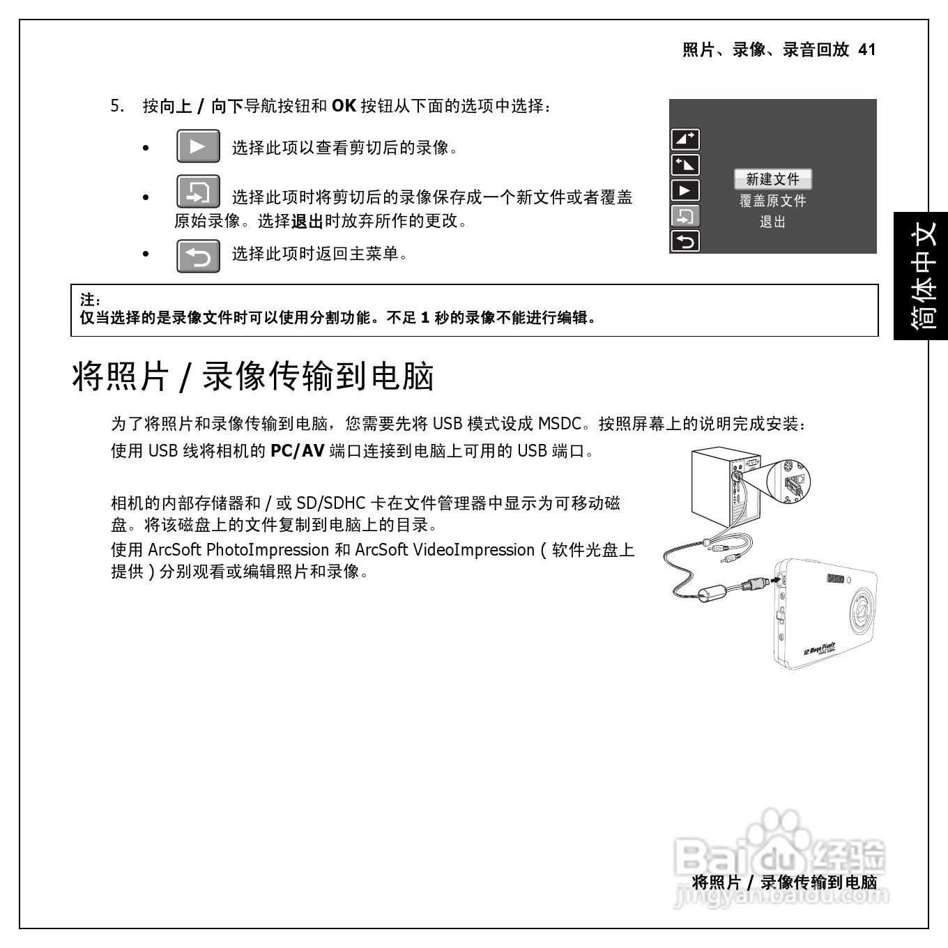 爱国者 geyao dc f210数码相机使用说明书[6]