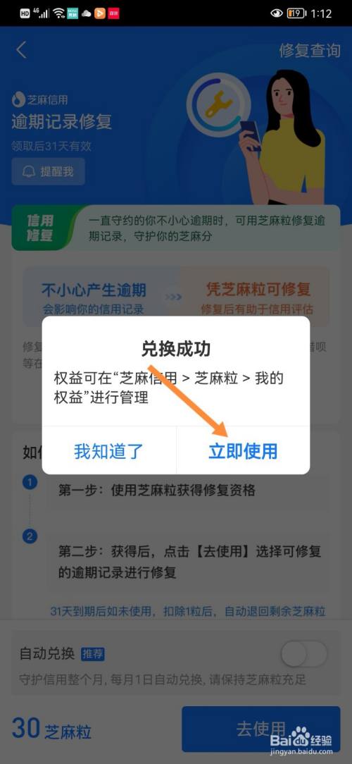 支付宝逾期记录怎么修改?