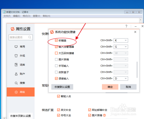 搜狗输入法怎么设置"软键盘"系统功能快捷键