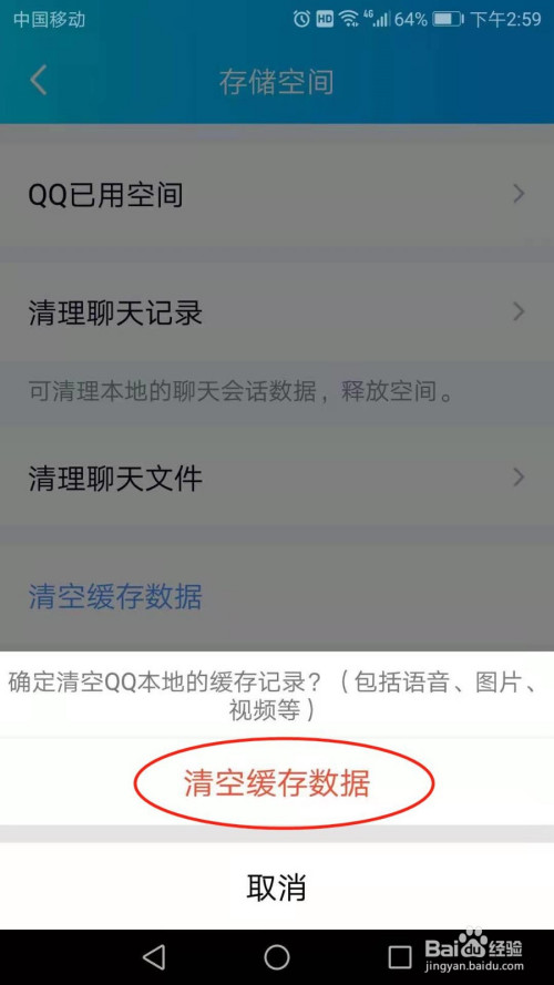 qq怎么清空缓存数据