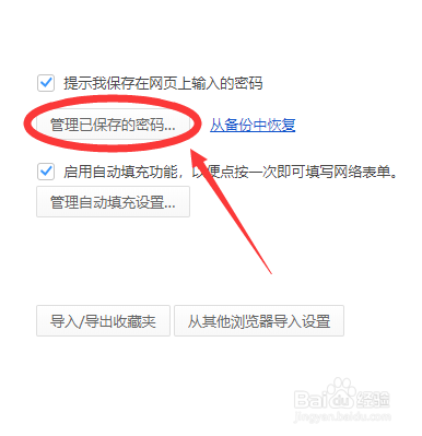 360极速浏览器如何删除保存的密码?