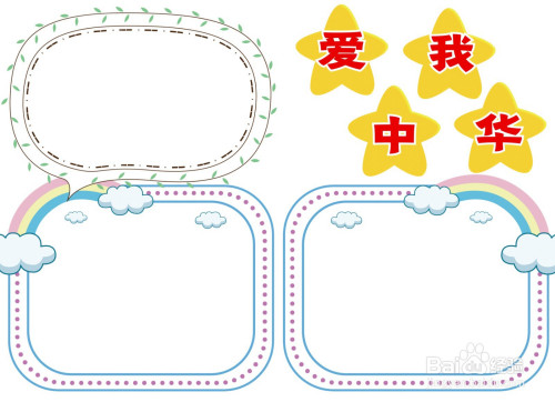 第二步,在纸张画个" 爱我中华"相关的文本框,美化"爱我中华 "手抄报