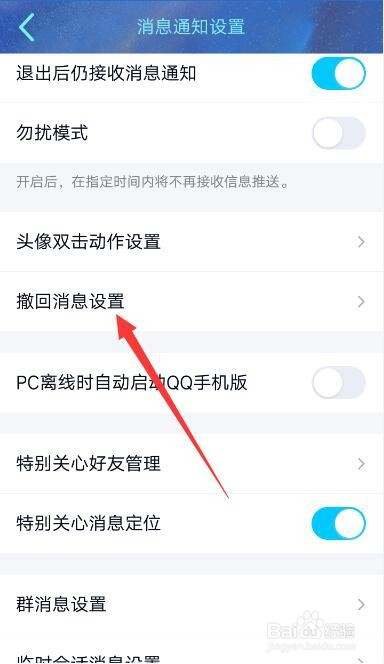 手机qq如何自定义撤回消息