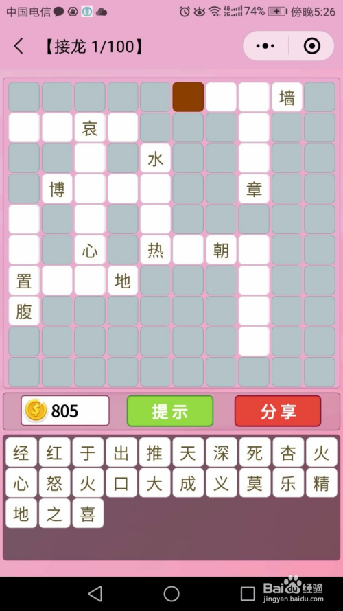 微信"成语猜猜看"之"成语接龙"怎么玩