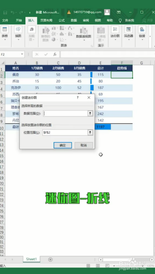 选择蓝颜色数据条,再插入一个迷你的趋势线图即可
