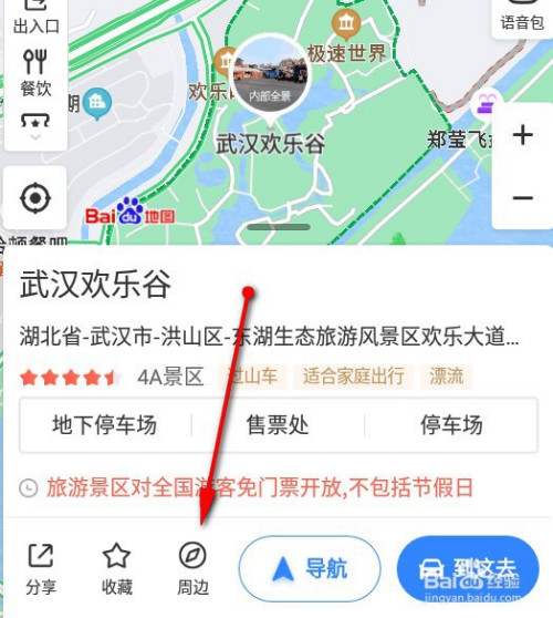 百度地图怎样搜索武汉欢乐谷附近的美食店