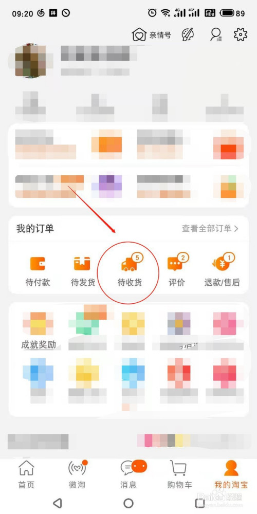 手机淘宝怎么退货退款?